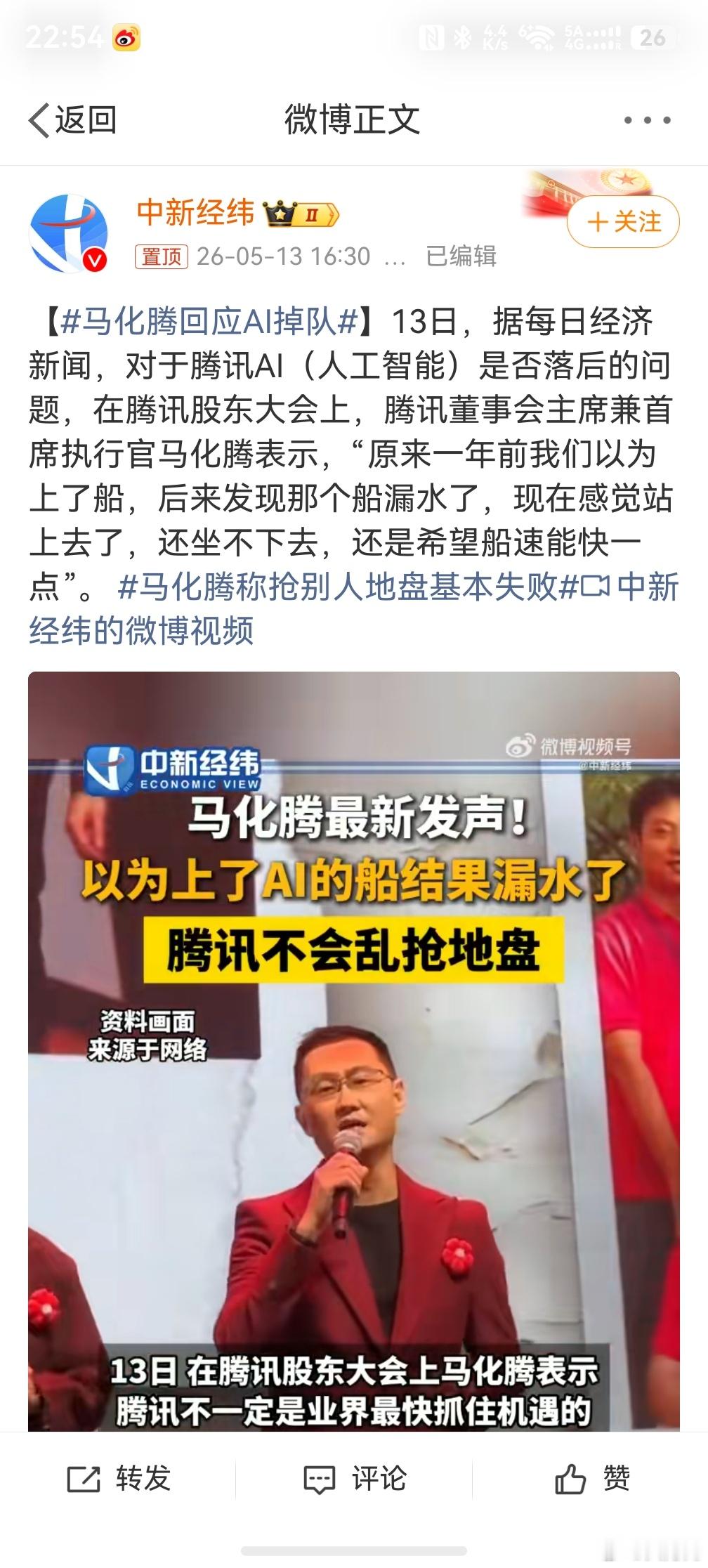 马化腾回应AI掉队，我感觉腾讯思路没错，在自己擅长的领域发光发热，而且保护住，对