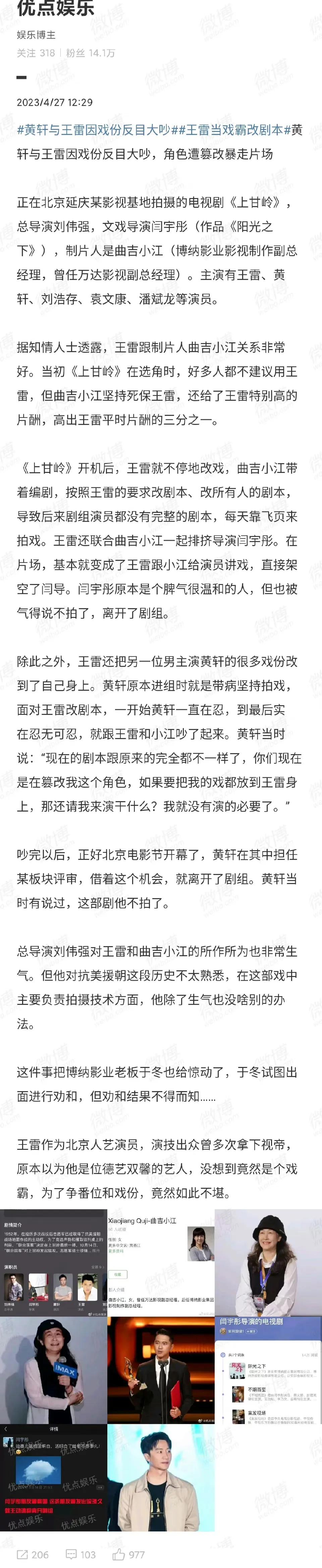 昨晚狗仔曝两个主演因拍戏吵架了，而且另一个演员直接罢演。今天有位博主就曝出了王雷
