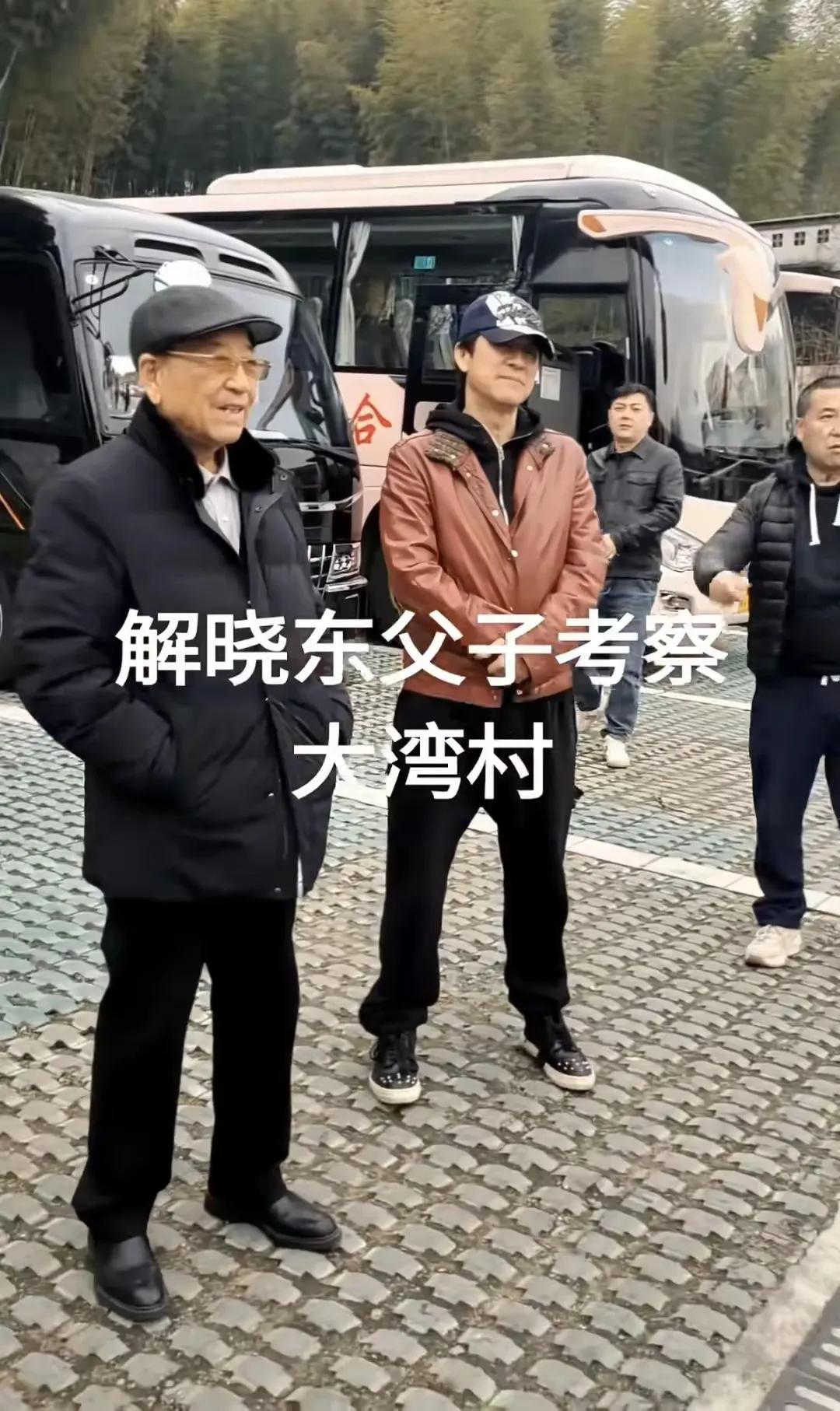 久违露面的解晓东携94岁老父亲现身安徽大湾村考察，不知道这是要有什么新项目！
解