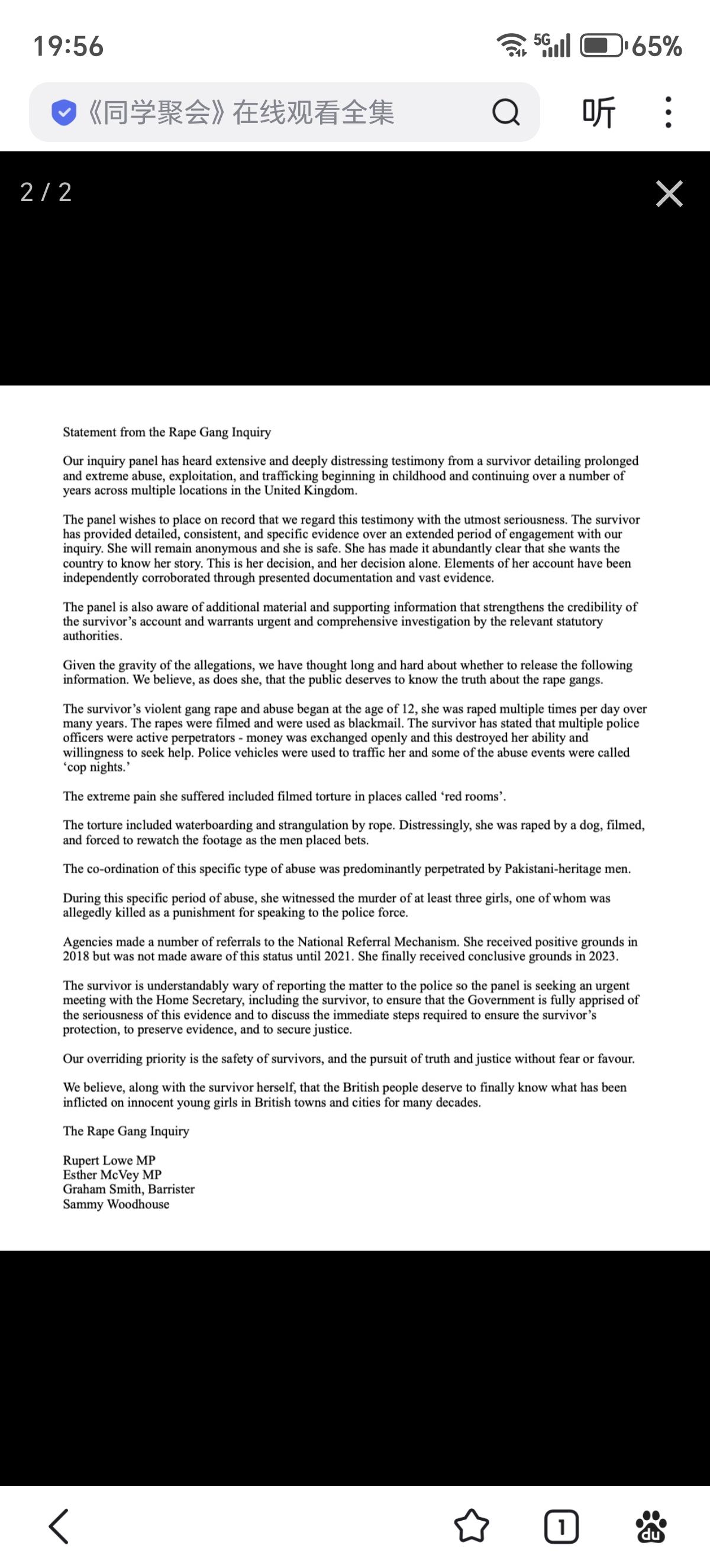 英国议员鲁珀特·洛威 2026 年 2 月 23 日发布了他所领导的独立调查小组