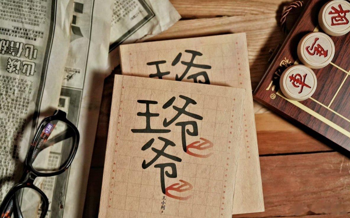 读书时长脑子最快的方式我的私人宝藏书单书评《王爷爷》导演王小列写给写给远去的父亲