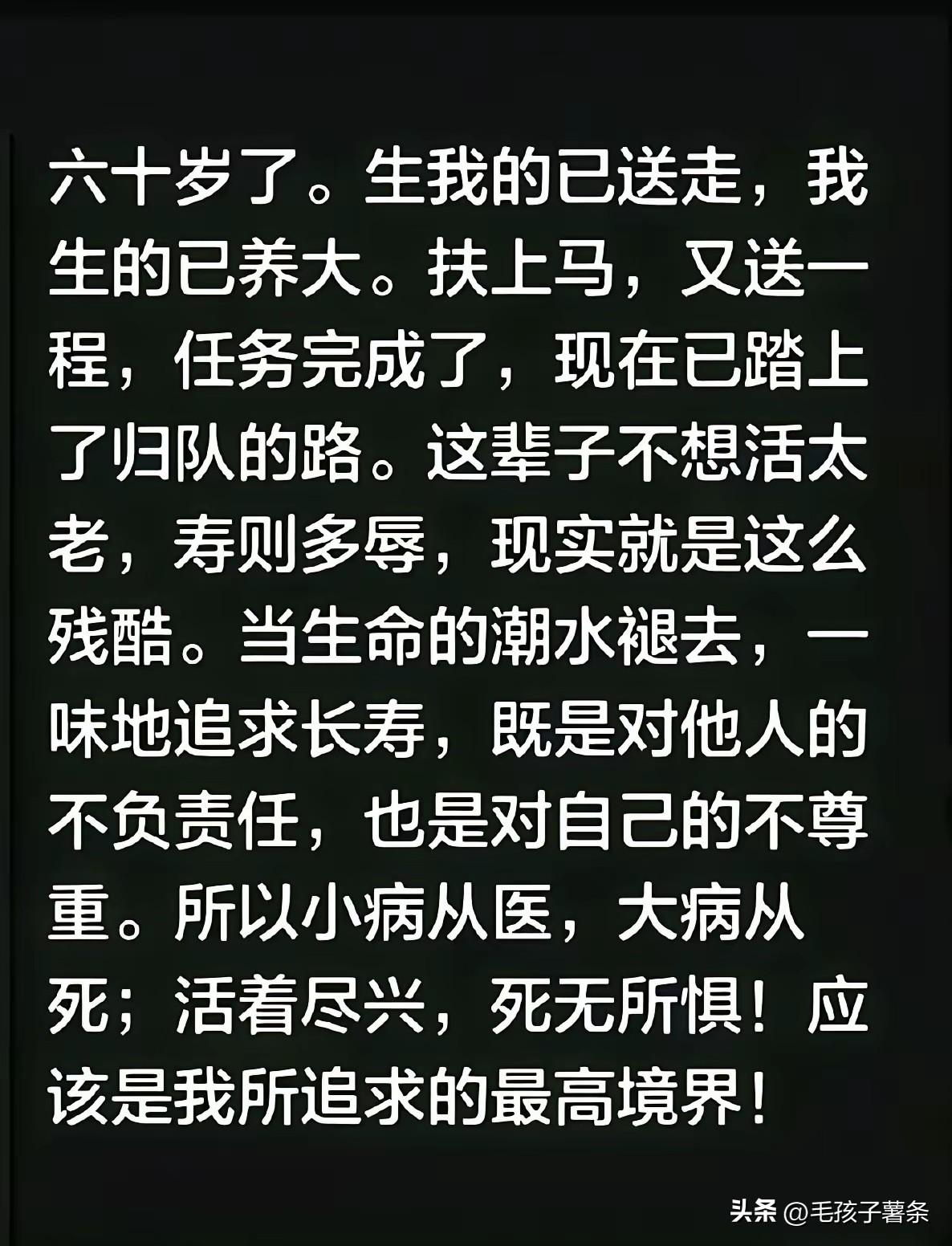 活多大岁数我说了不算，关键是到老的时候能生活自理，不拖累儿女。
我今年也61岁了