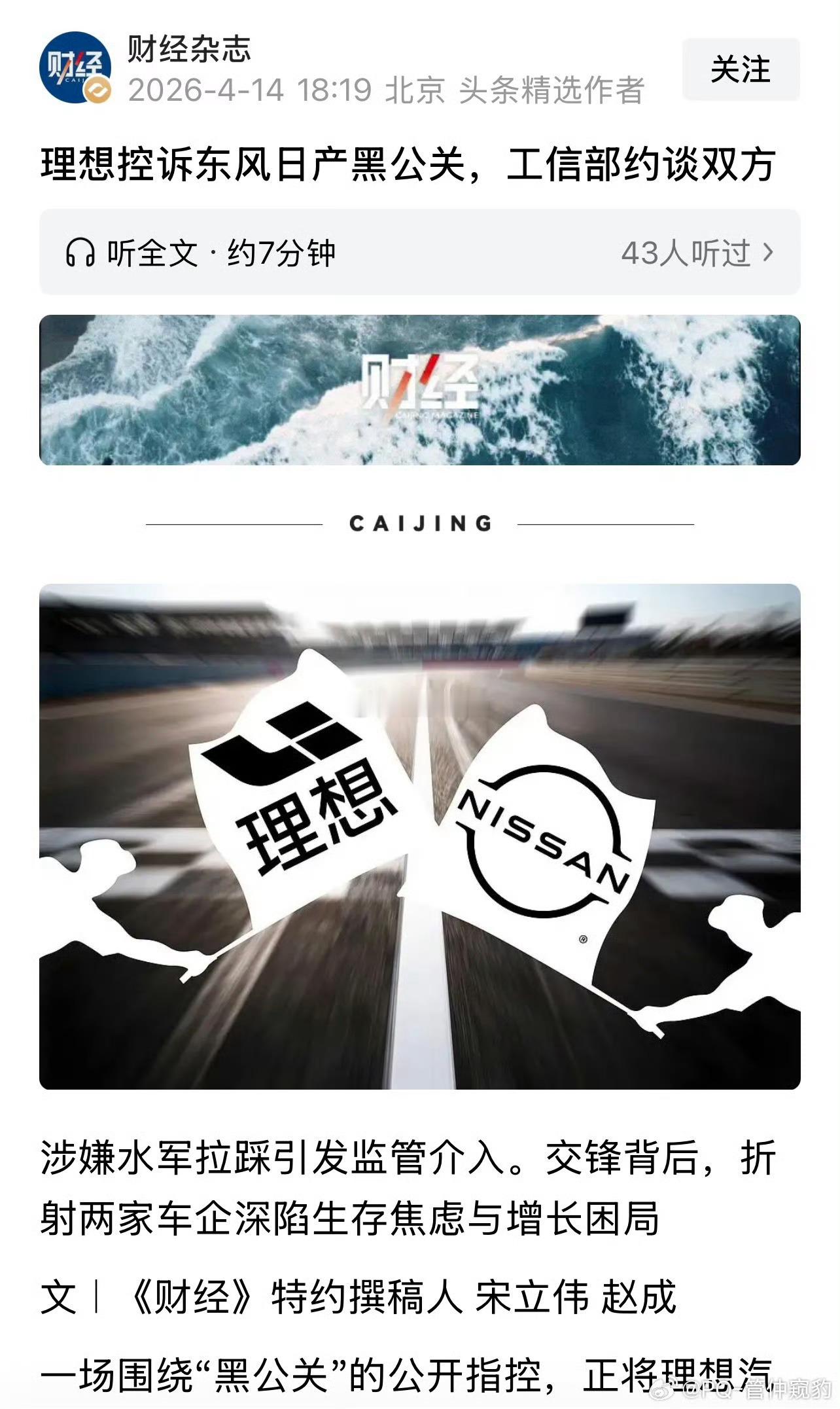 知情人士向《财经》透露，工业和信息化部4月11日已经注意到此次网络争端并高度重视