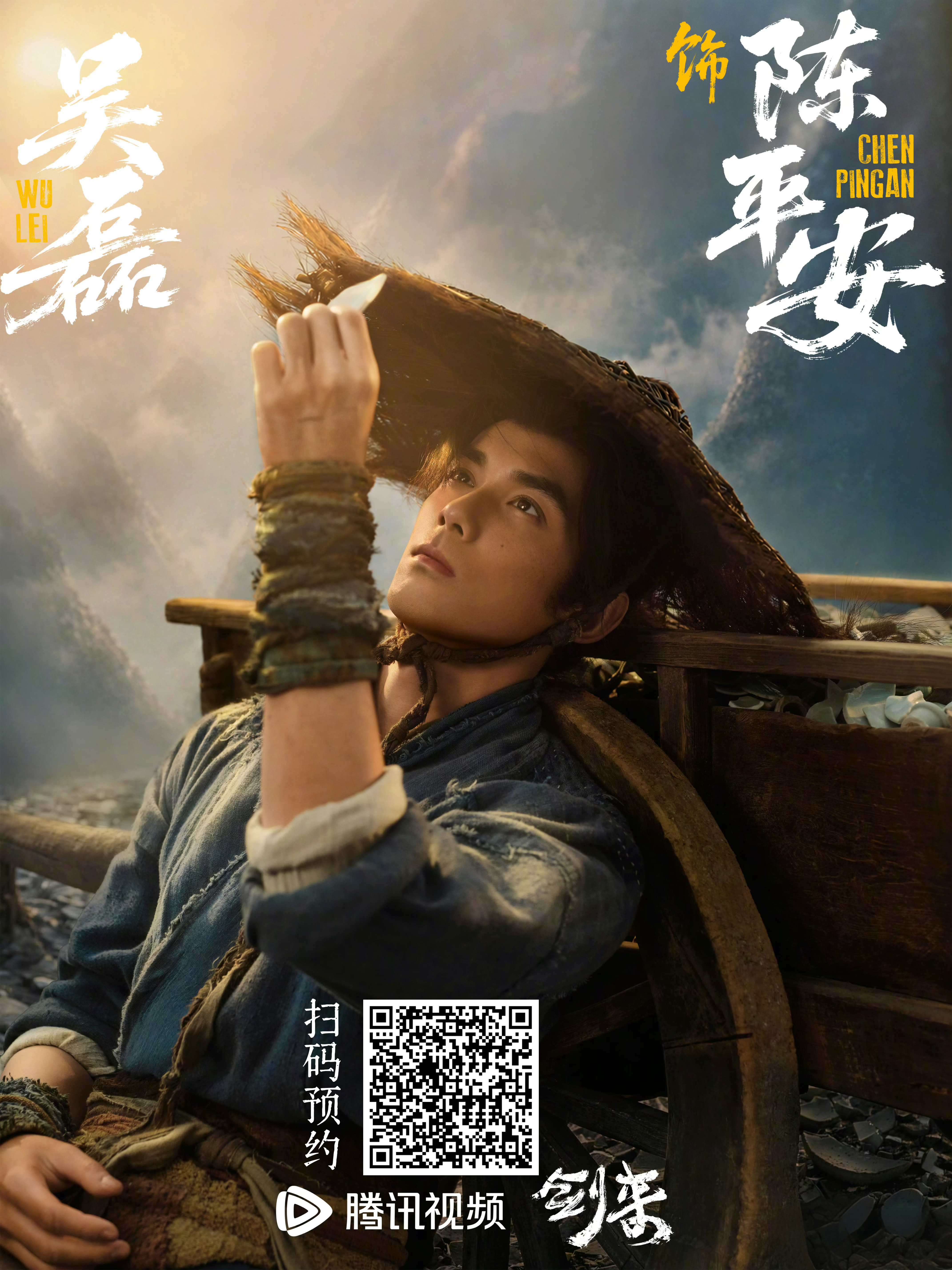 腾讯心肝剧剧集《剑来》完全诚意之作 汇集了影视剧圈的影帝视帝等一众老戏骨 新生代