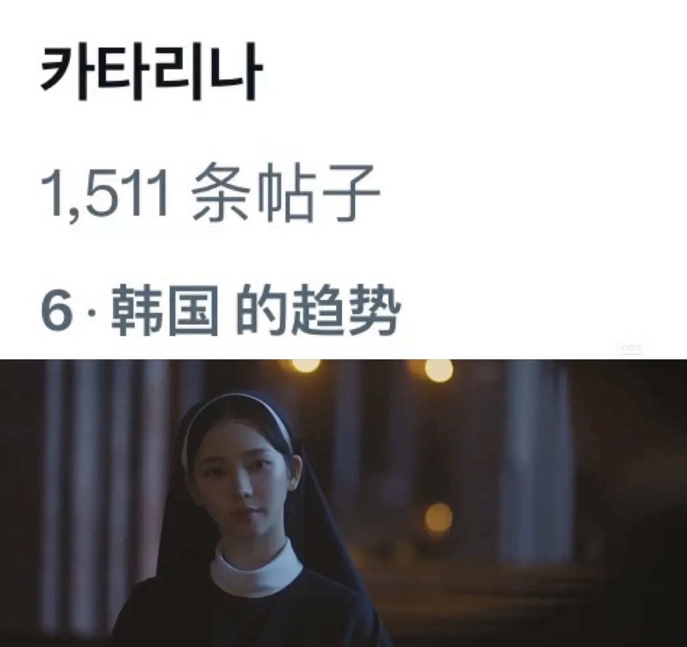 柳智敏在圣诞广告公开后火速登上韩趋第6 