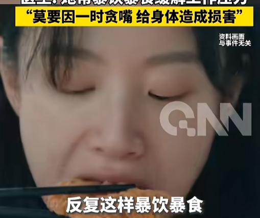 “这....太可怕！”近日，河南郑州，一女子因工作压力大经常暴饮暴食，用美食来排