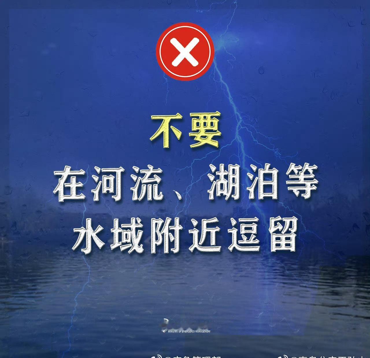 请大家告诉大家【打雷时千万别做这些事  】 汛期强对流天气增多，出现雷电的概率也
