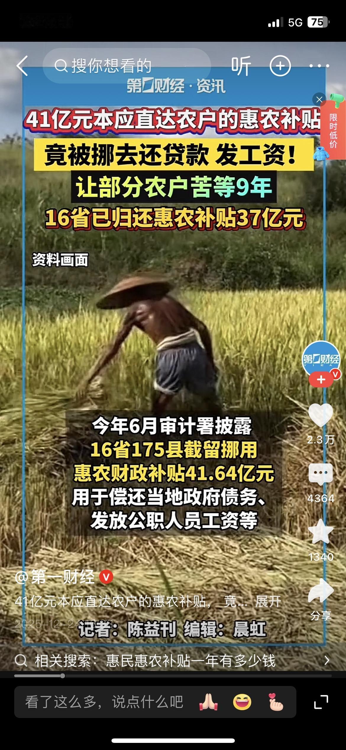 41亿惠农补贴被挪用，农户苦等9年 

东北种粮户王大爷，攥着补贴申请表等了9年