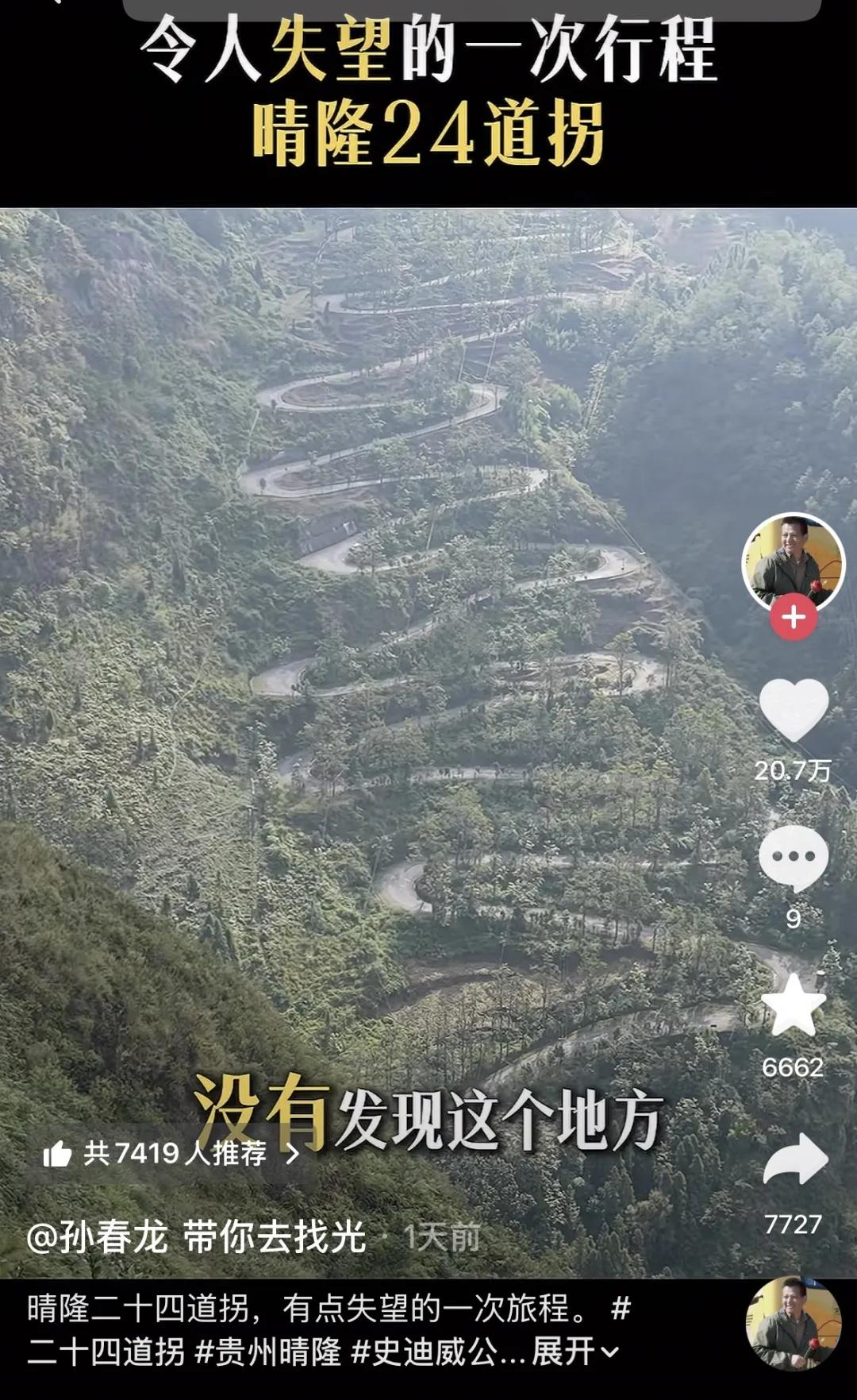 24道拐是抗日战争时期中缅印公路的一段，反映了中国人民的艰苦卓绝！既记忆了那段痛