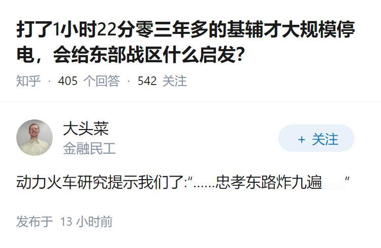 打了1小时22分零三年多的基辅才大规模停电，会给东部战区什么启发？