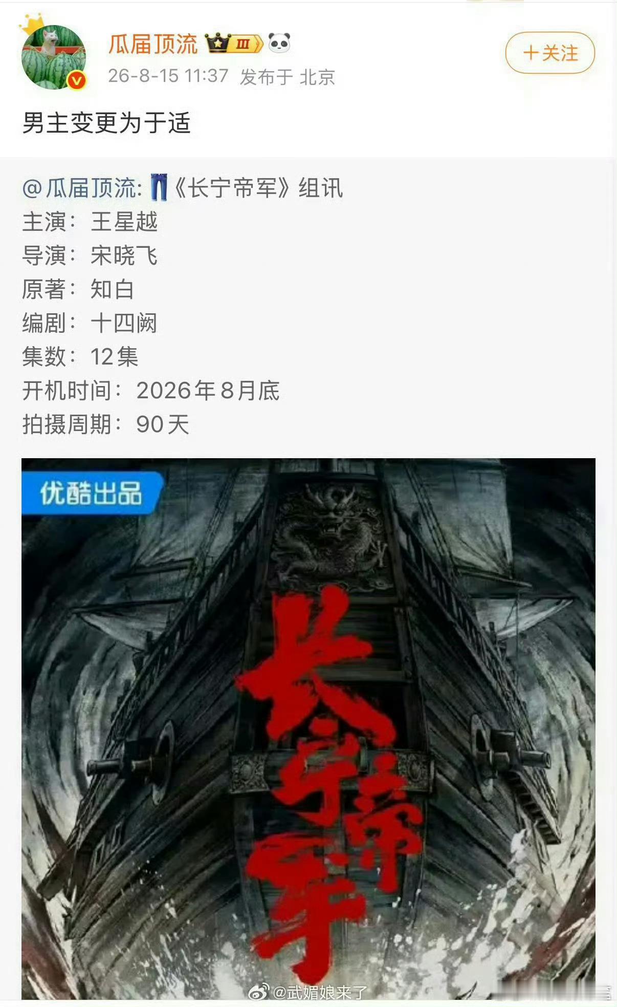 《长宁帝君》现在在传于适了 