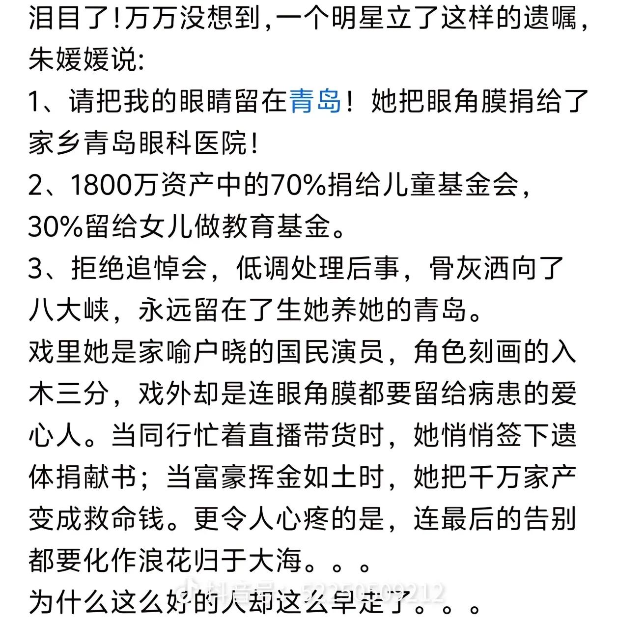 朱媛媛的遗产！
演员朱媛媛去世了，到处都是各种怀念，有点儿山河同悲的感觉呀！同学