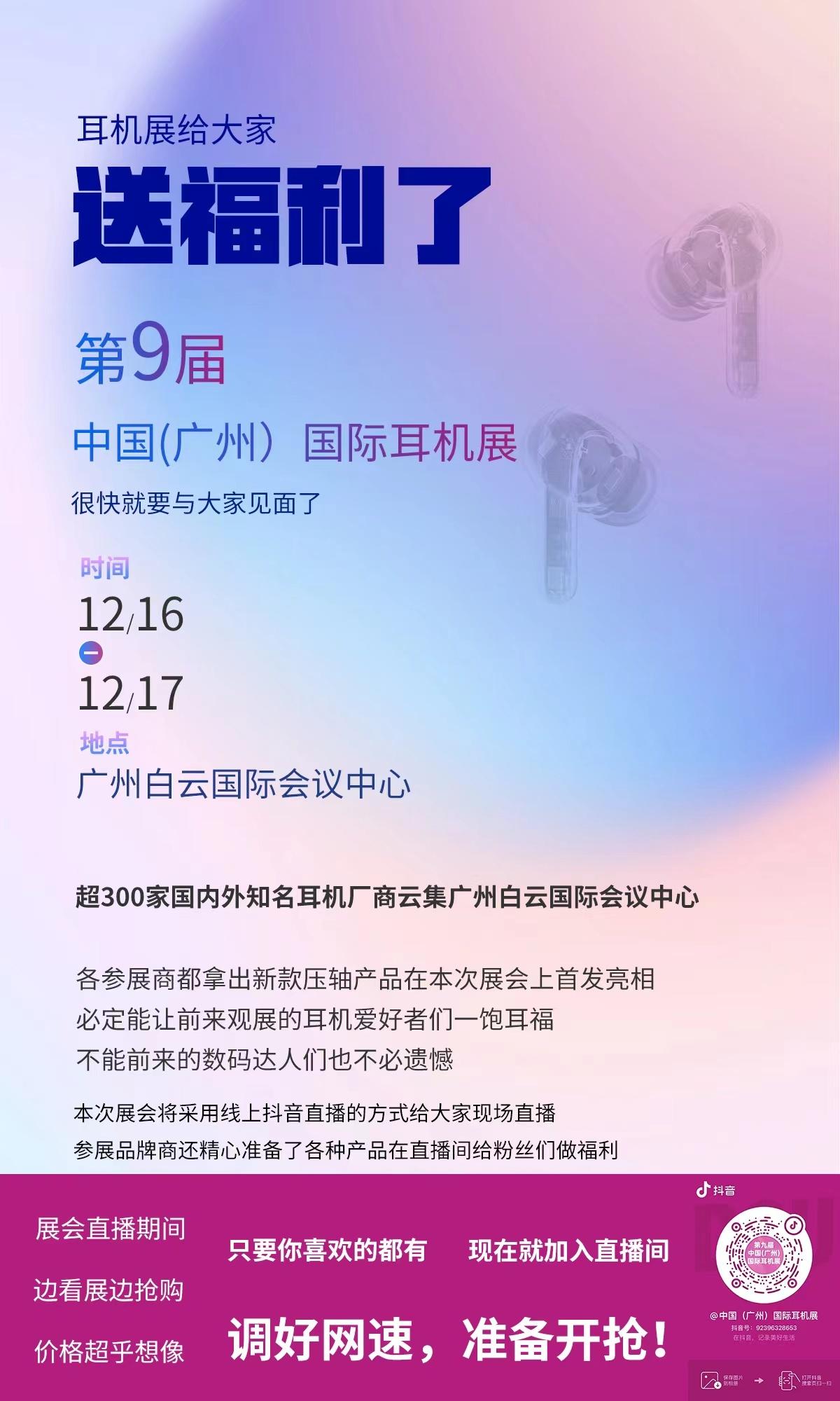 下周末，广州耳机展来了，这算是这个圈子的年末大戏啦，我看了日程，我认识的@边仿-