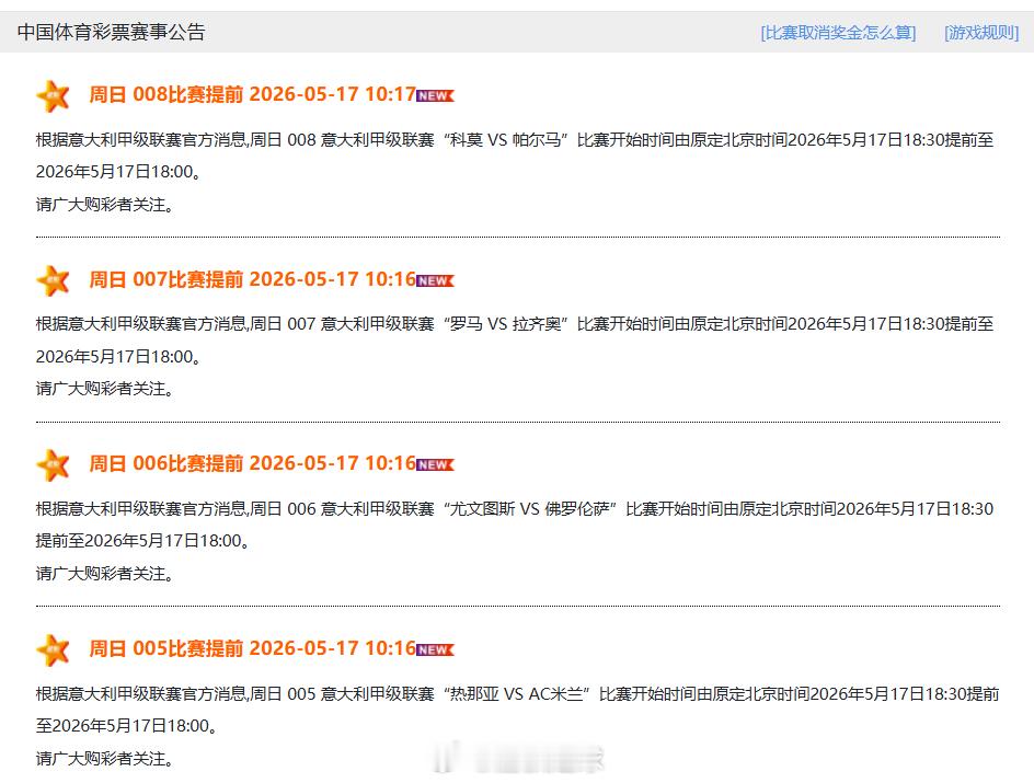 今天意甲赛事提前 