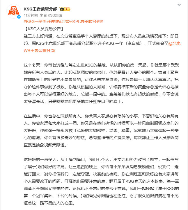 KSG一笙断开连接2026KPL夏季转会期KSG.一笙（李自威）正式转会北京WB