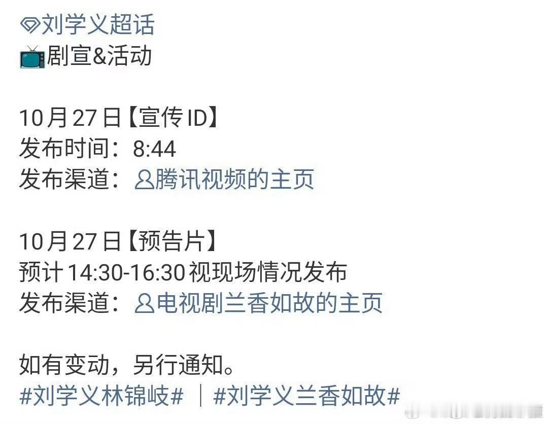 刘学义兰香如故剧宣节奏兰香如故预告片刘学义兰香如故剧宣节奏，期待，[鼓掌] ​​