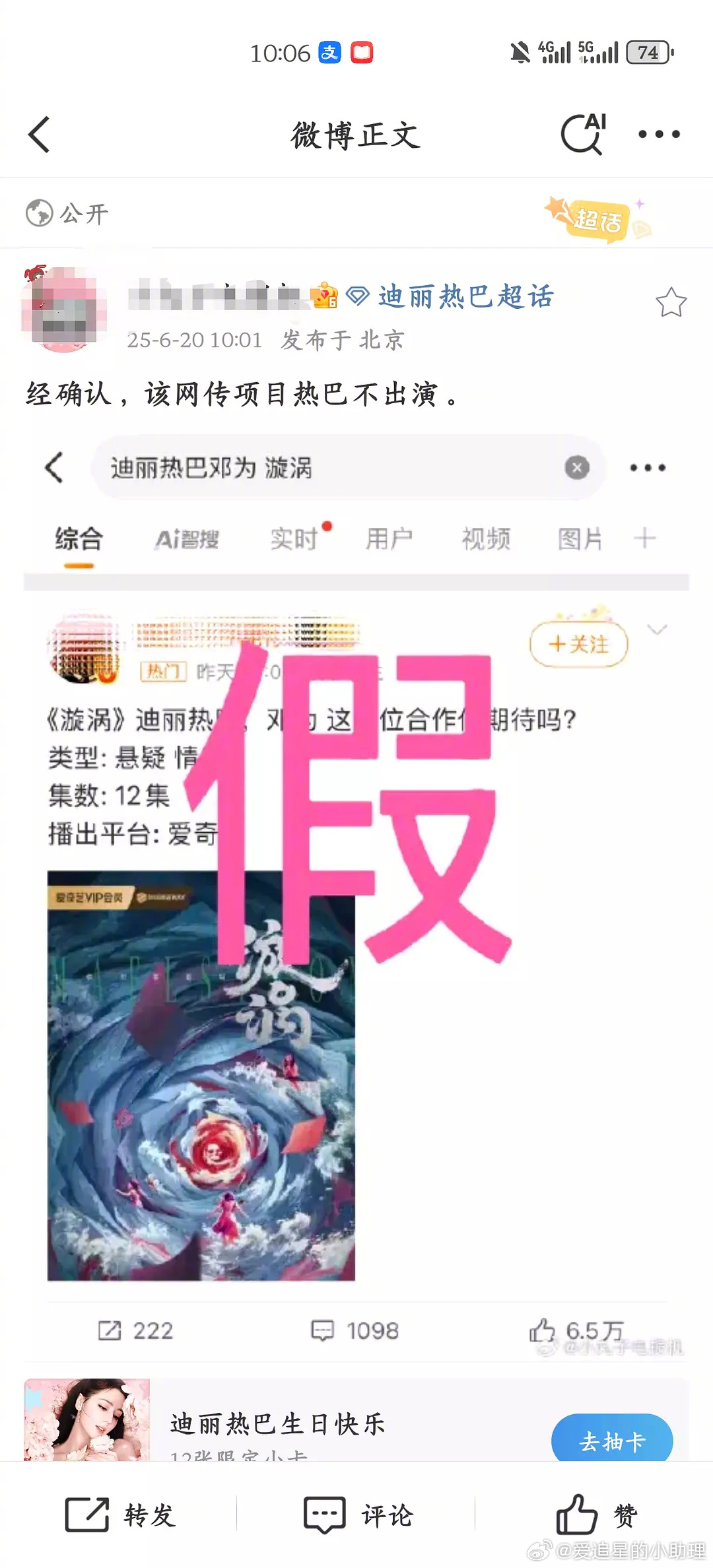 迪丽热巴邓为 漩涡迪丽热巴房辟谣了和邓为的合作[吃瓜] ​​​