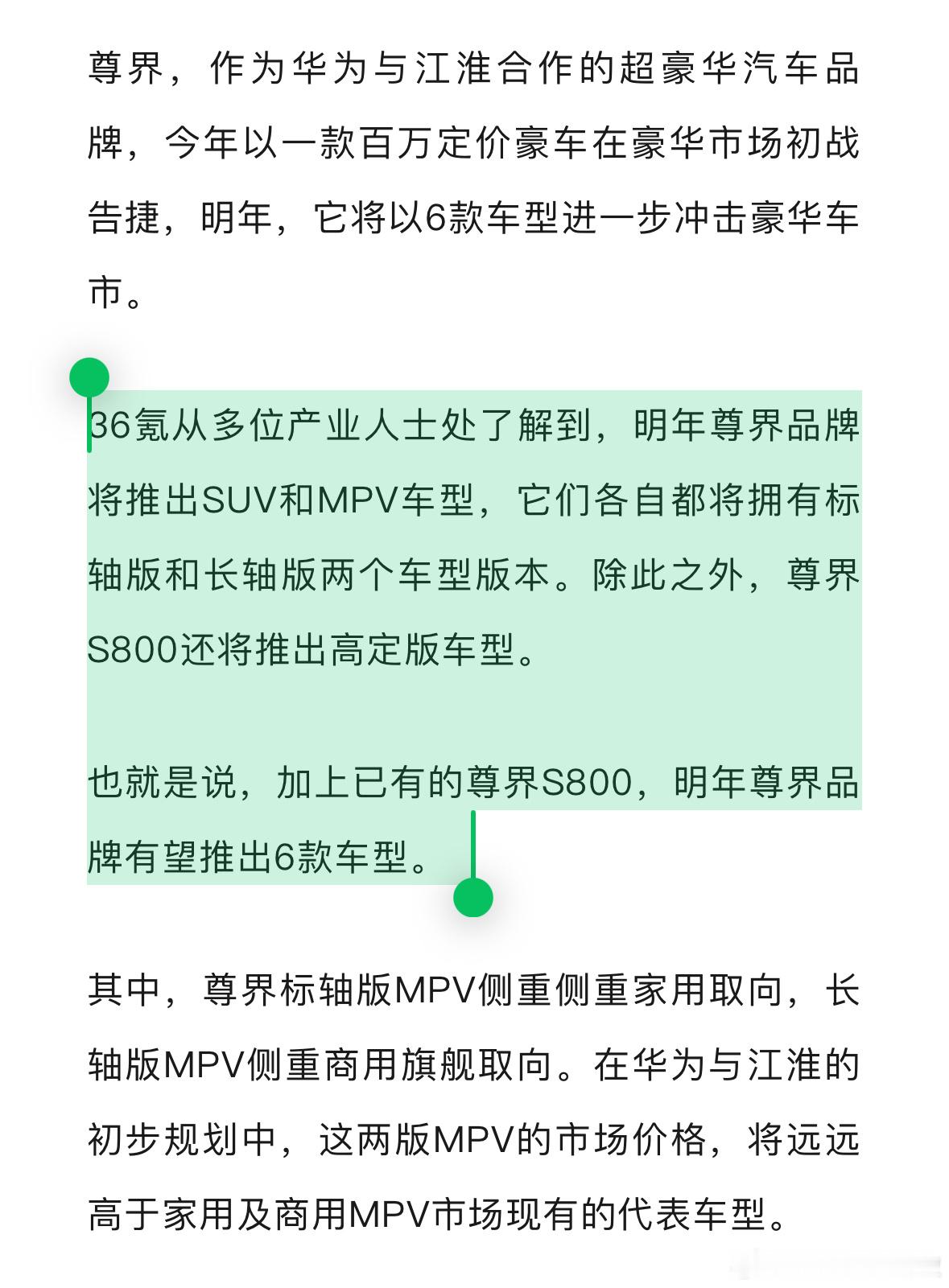 36 氪又爆明年尊界会有 SUV 和 MPV 以及尊界 S800 高定版，这明年