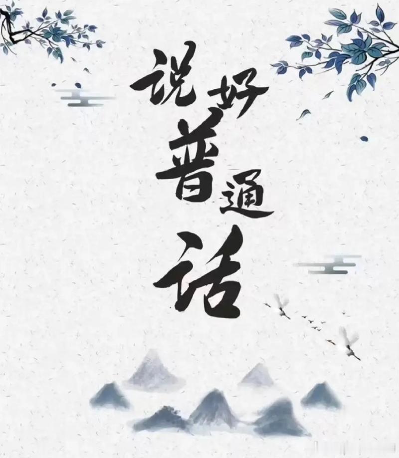 M先生为什么会讨厌普通话呢？ 