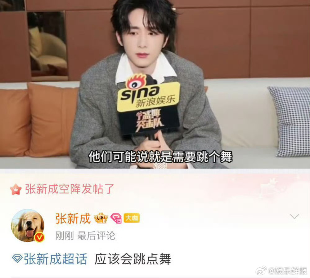 张新成透露首唱会搞唱跳张新成透露《不适应症》首唱会要搞唱跳，终于等我本哥唱跳了，