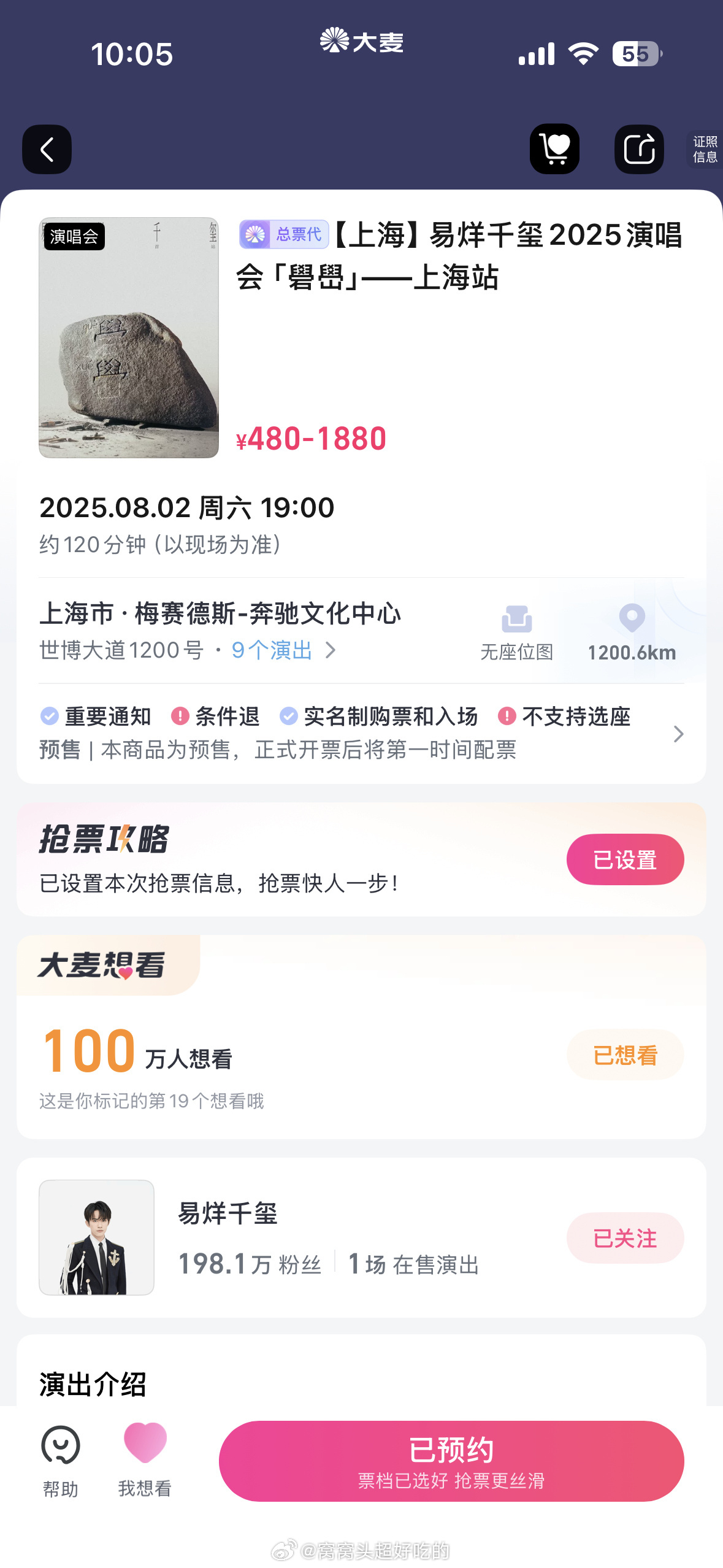 易烊千玺礐嶨演唱会官宣不到24小时，想看人数已经破百万！🔥真顶流就是这么牛啊！