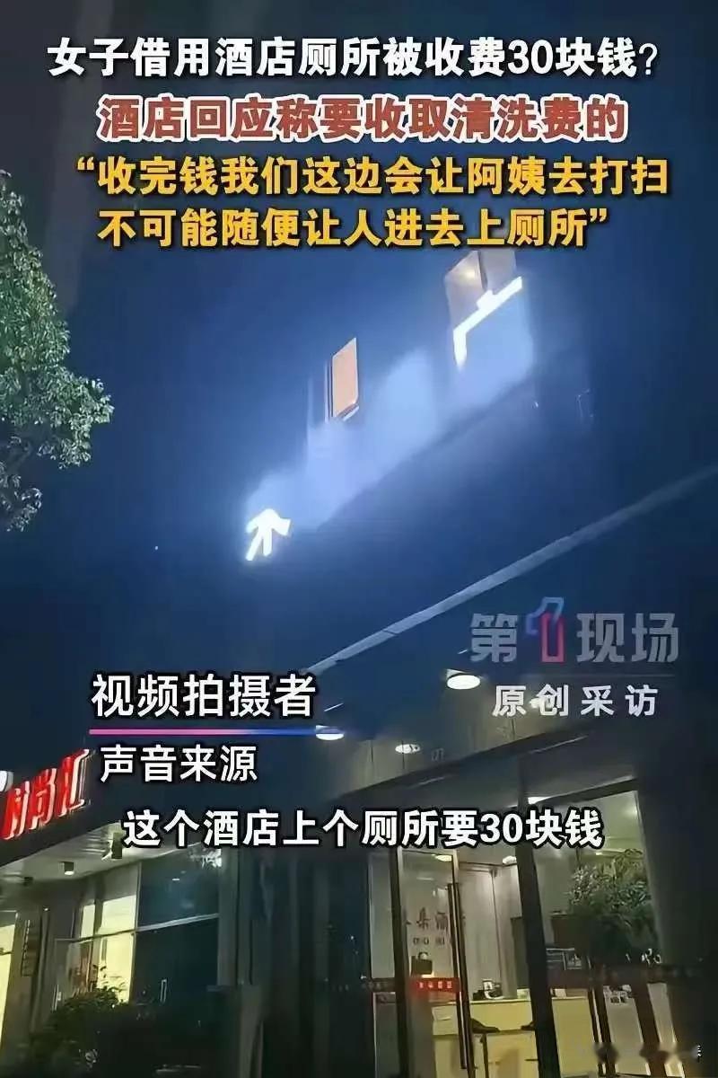 这泡尿够贵的！浙江杭州，女子突然尿急，没找到公厕，就找了家酒店，想着借用一下公厕