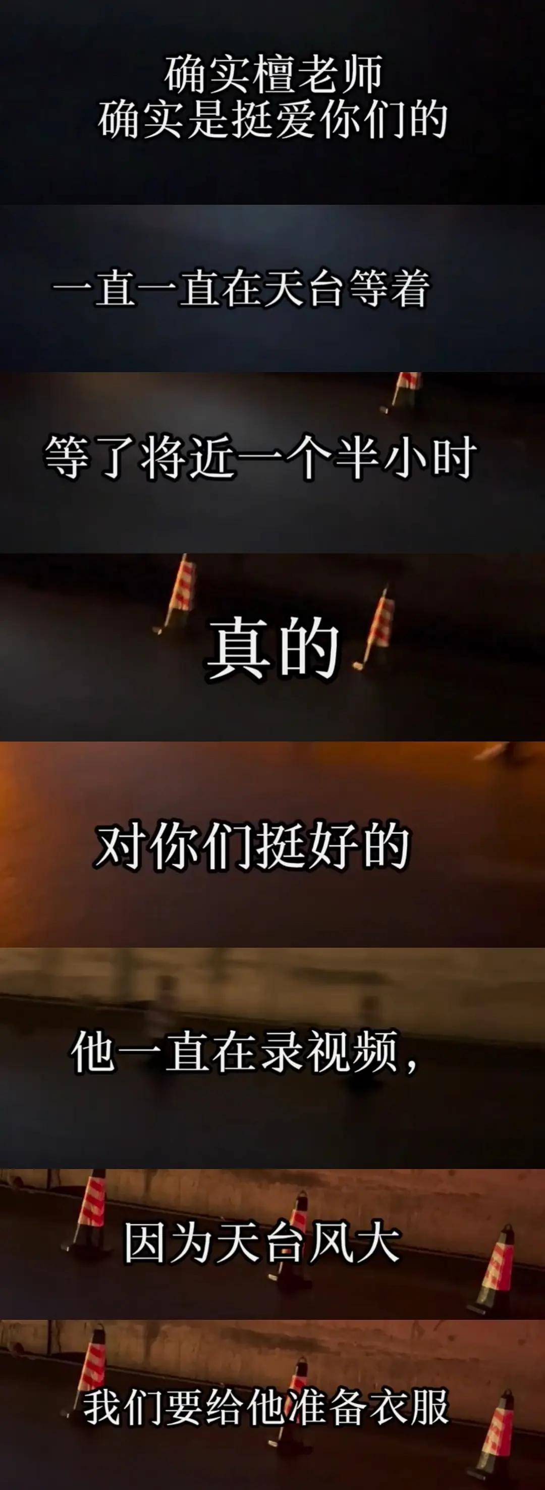 何不同舟渡无人机应援那天晚上在我们看不到的地方，檀健次在天台等了一个半小时…剧组