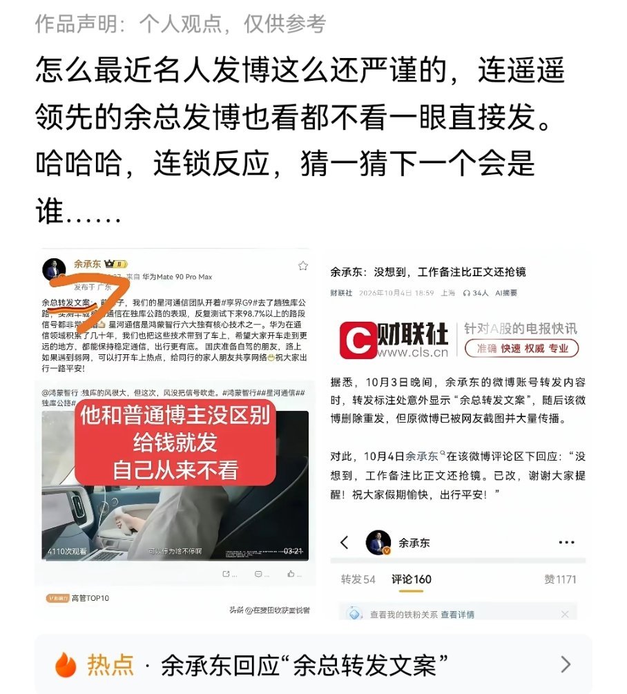 余承东 余总转发文案社交媒体账号大致分三类情况一类是账号拥有者自己运营自己写自己