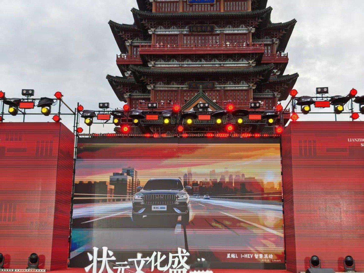 赣江之滨，滕王阁下，吉利状元文化盛典璀璨启幕！中国星i-HEV智擎混动百城节油赛