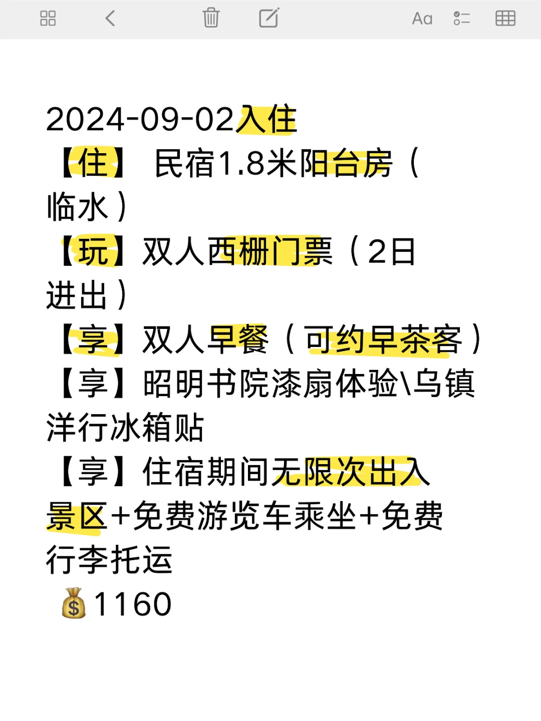 9月2日乌镇临水阳台房！少量可订