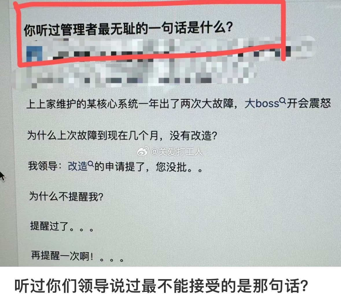 最接受不了领导说的话： ​​​