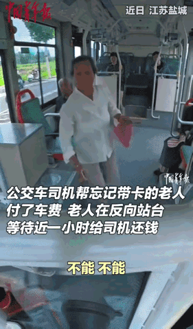 太暖心了！江苏盐城，老人坐公交忘带老年卡，司机帮她付费。没想到，她在反向站台等待