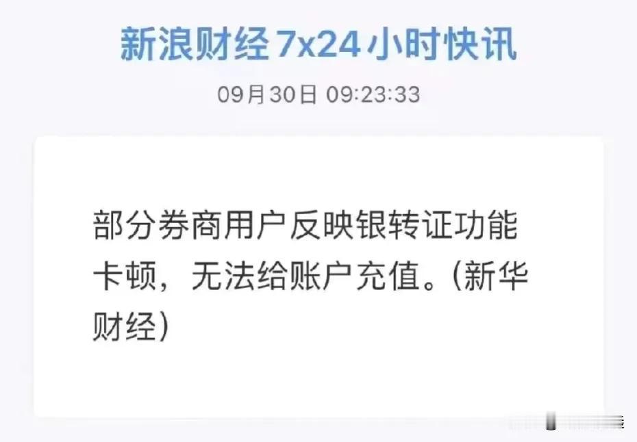 这就印证了那句话：行情好的时候，排几个小时的队都开不了户。现在行情好了，连充值都