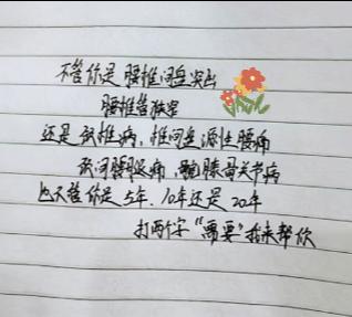 腰椎间盘突出 颈椎病 腰椎管狭窄