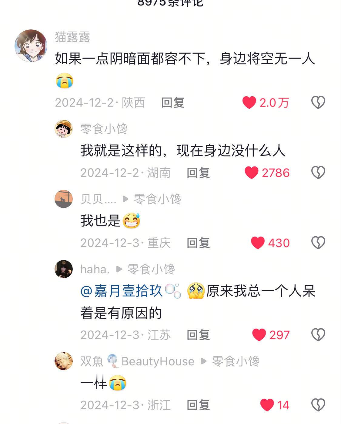 突然发现甄嬛对人性期望很低 