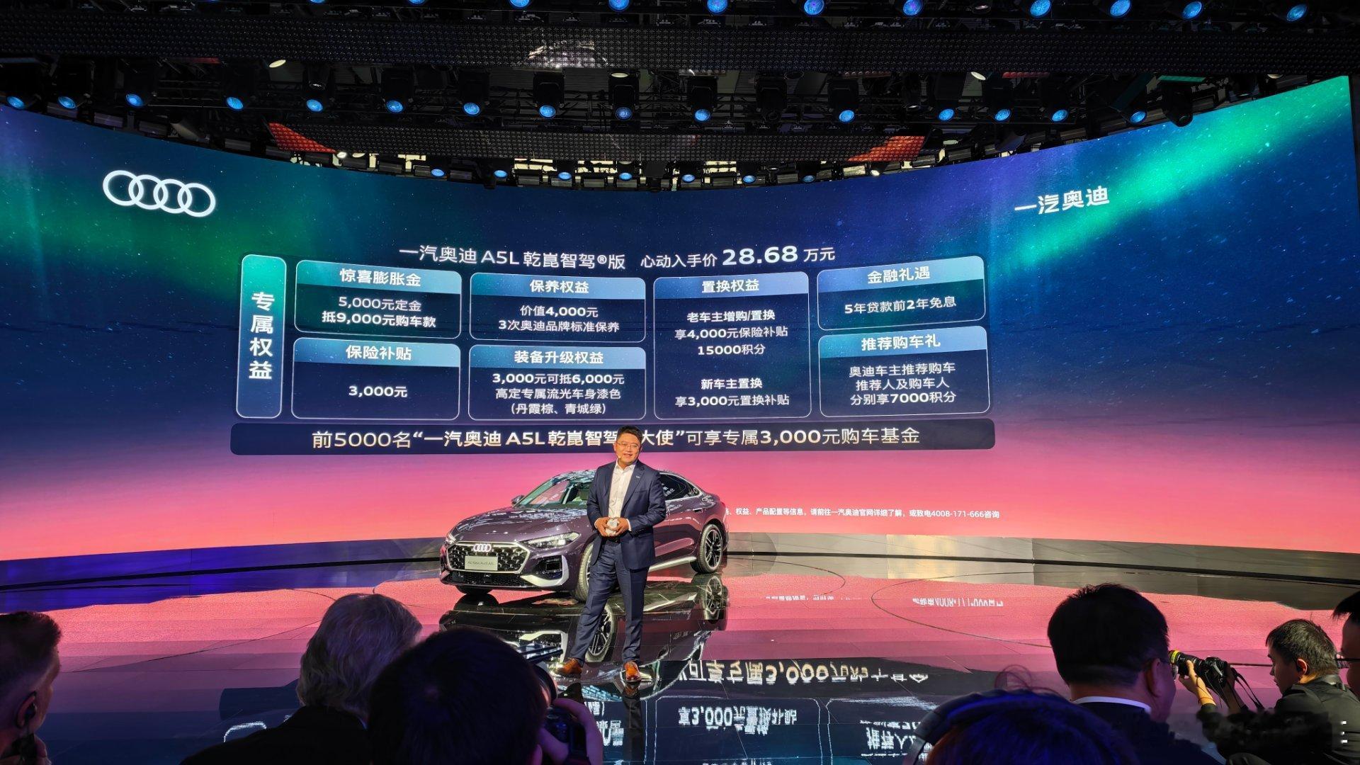 一汽奥迪A5L，全球首款搭载华为乾崑智驾技术的燃油车耀目上市！售价28.68万元