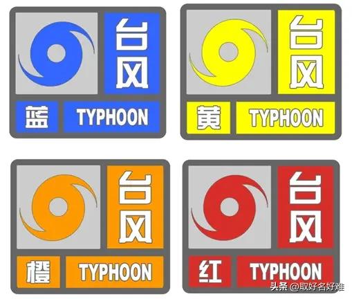 2026年年度首个台风红色预警正式拉响，这是台风预警最高级别，含金量极高，绝非普