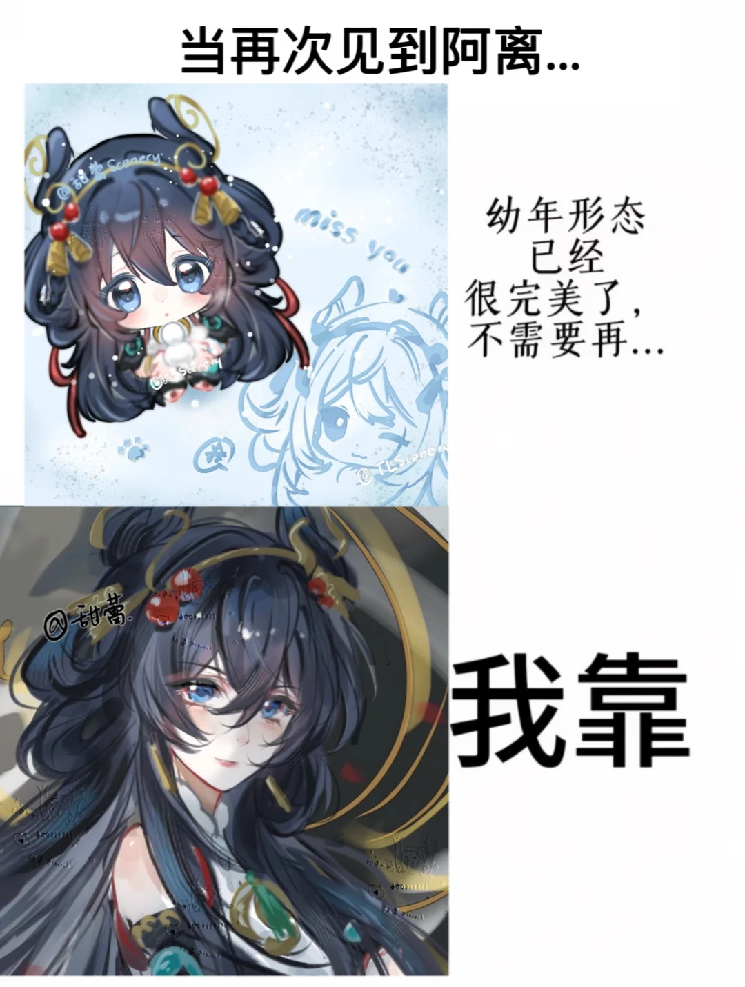 当再次见到成年的阿离以后... 	 画爽了！就喜欢这个离恨烟 q版＆正...