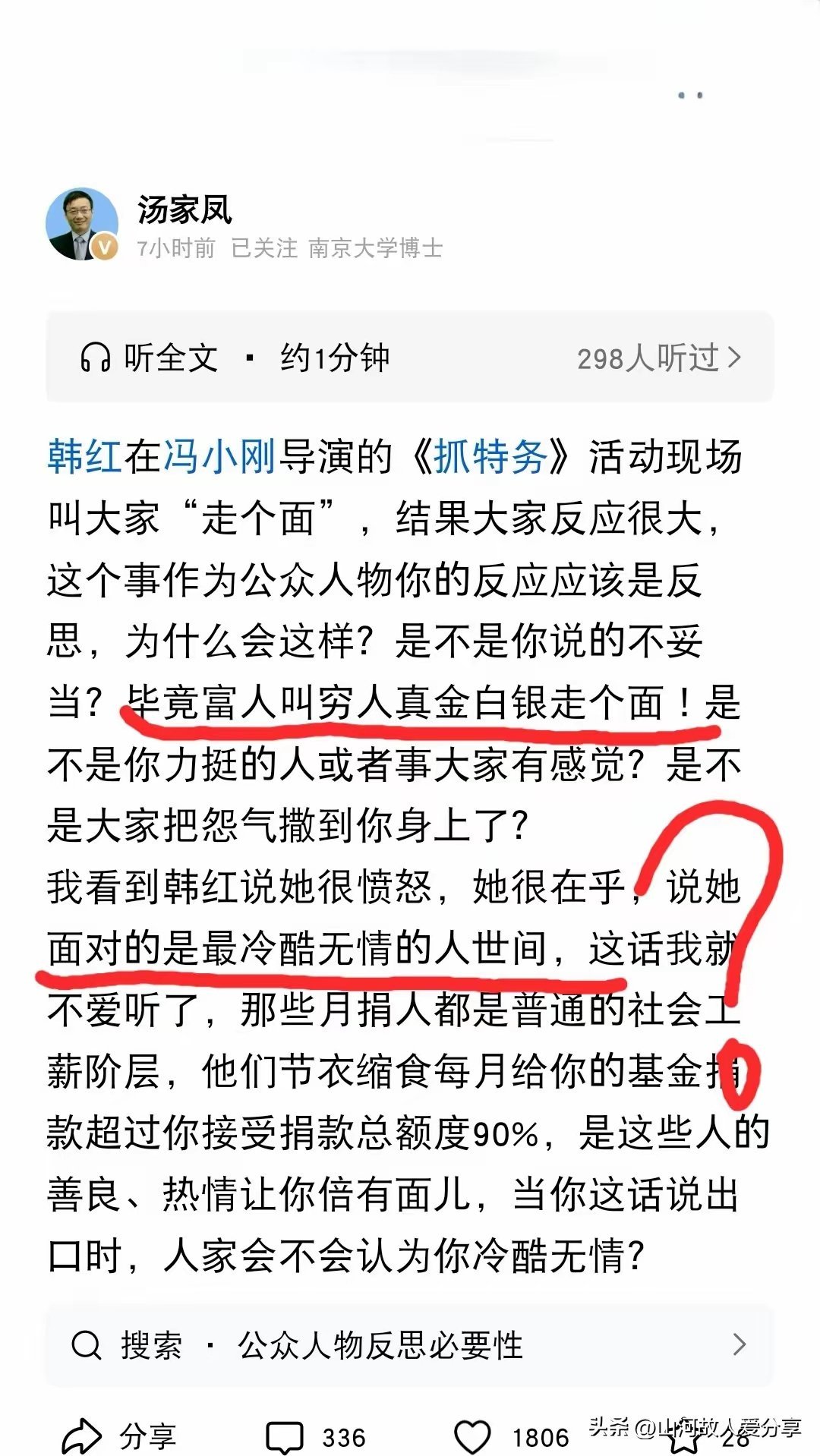 汤家凤教授硬刚上了！ 说实话，这话也只有汤老师来戳破！ 