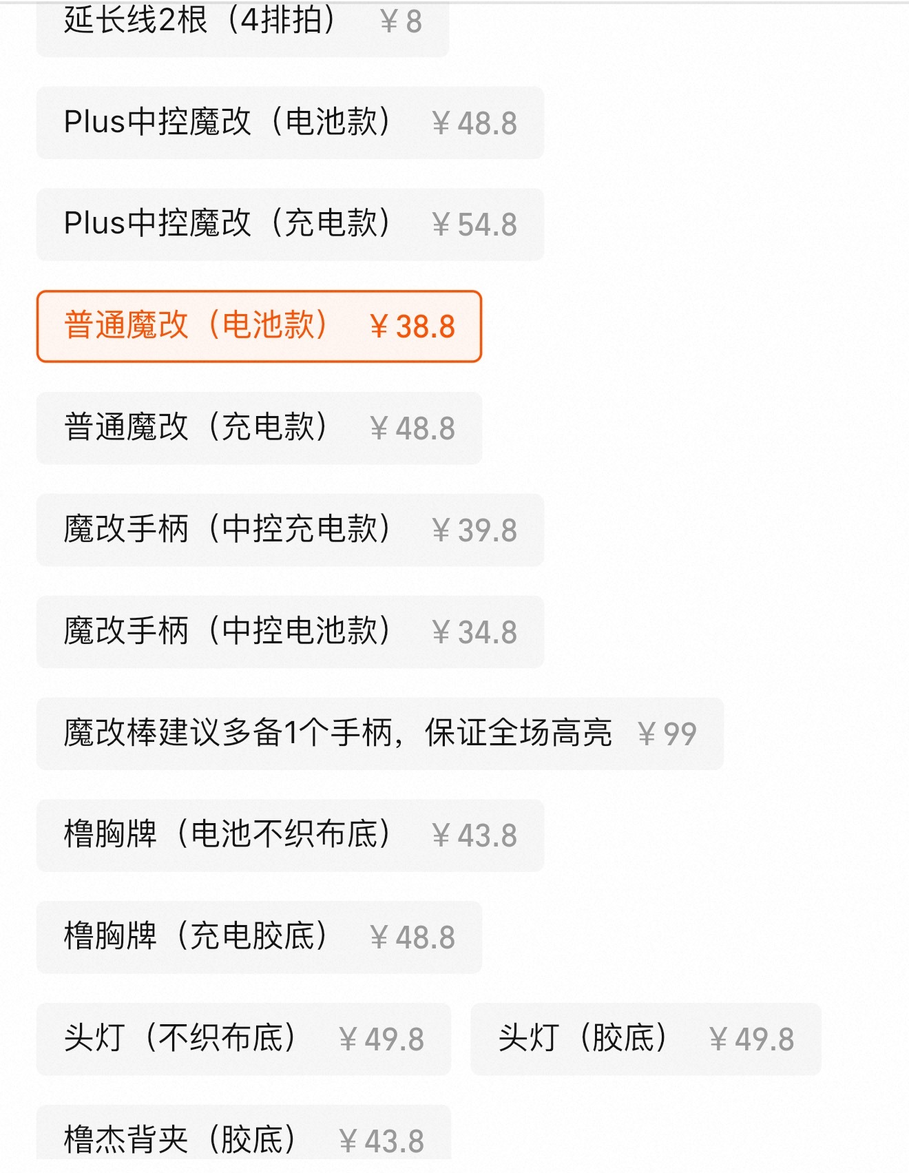 普通魔改是选这个吗 