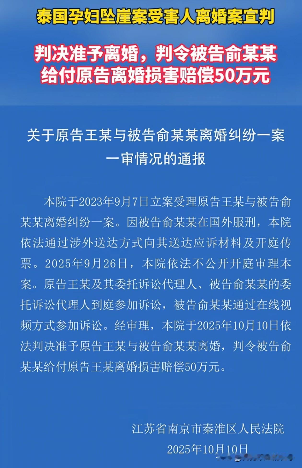 法院同意了王暖暖的离婚申请，并判俞某某赔偿50万元，虽然只是离个婚，但她却会得到