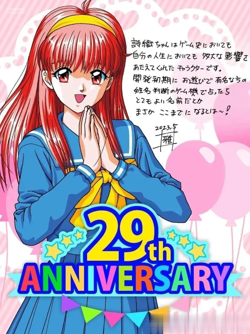 5月27日是科乐美传奇恋爱游戏《心跳回忆》发行29周年纪念日，而公司已经在推特上