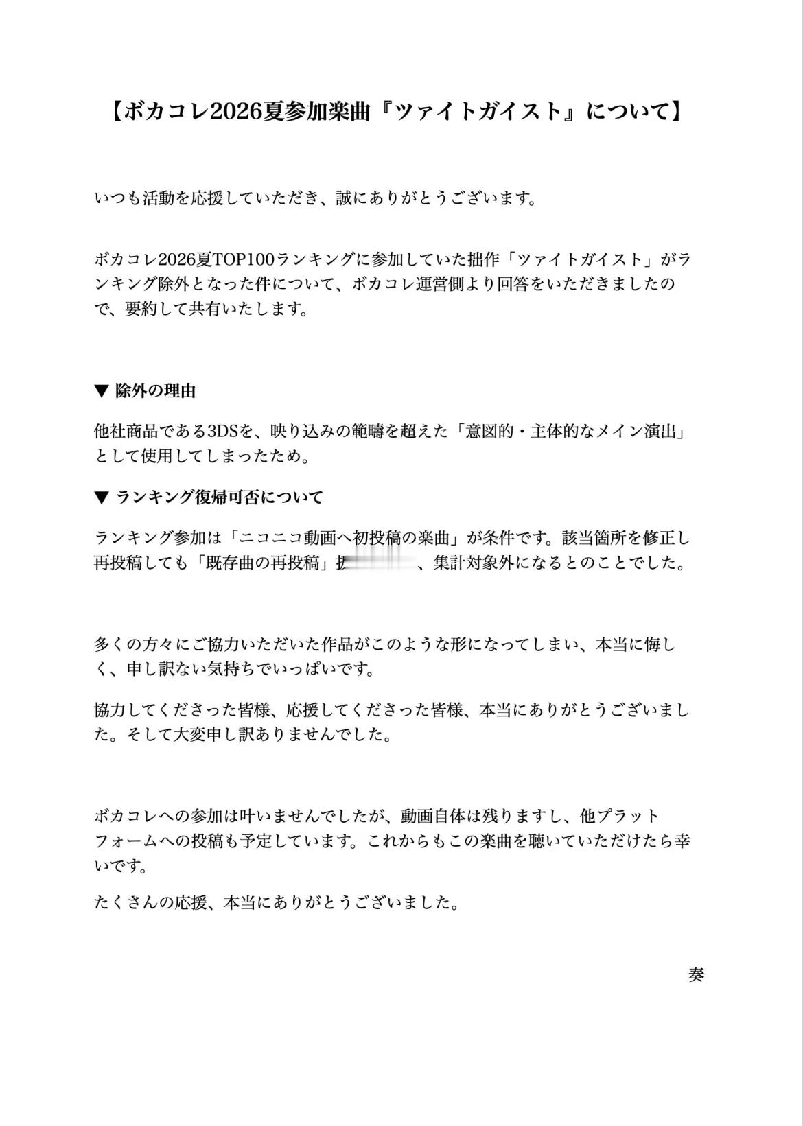 【因MV出现3ds，音乐制作人的参赛曲被官方强行退赛？】近日，Vocaloid 