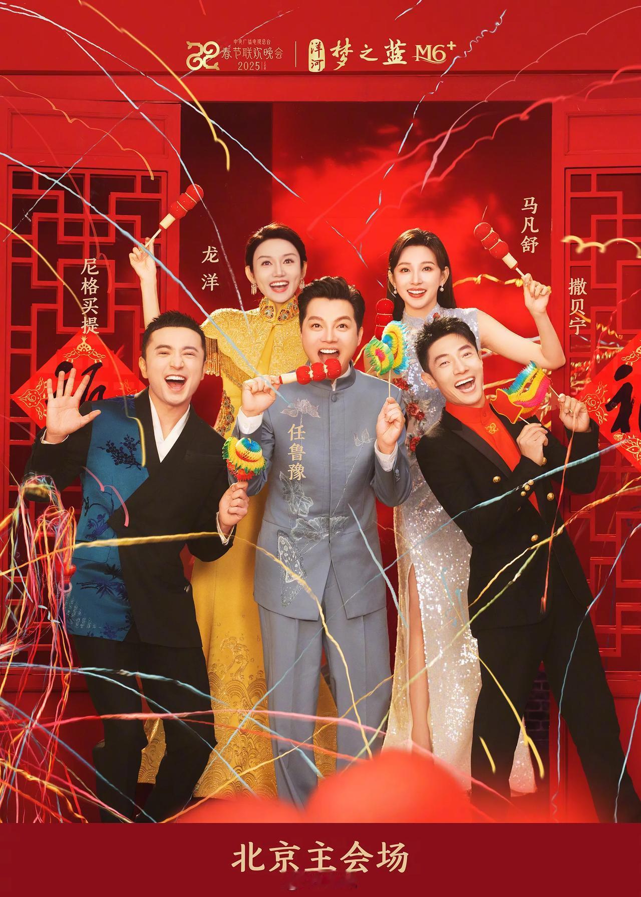 2025年央视春晚主持人阵容