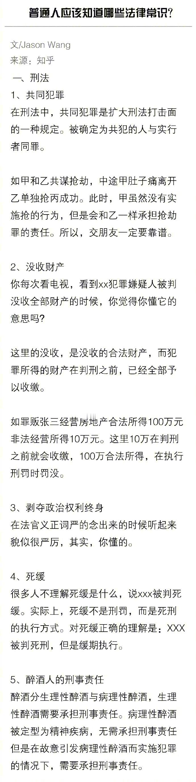 普通人应该知道哪些法律常识？ 第9条最有用，解决世界难题[doge] ​​​