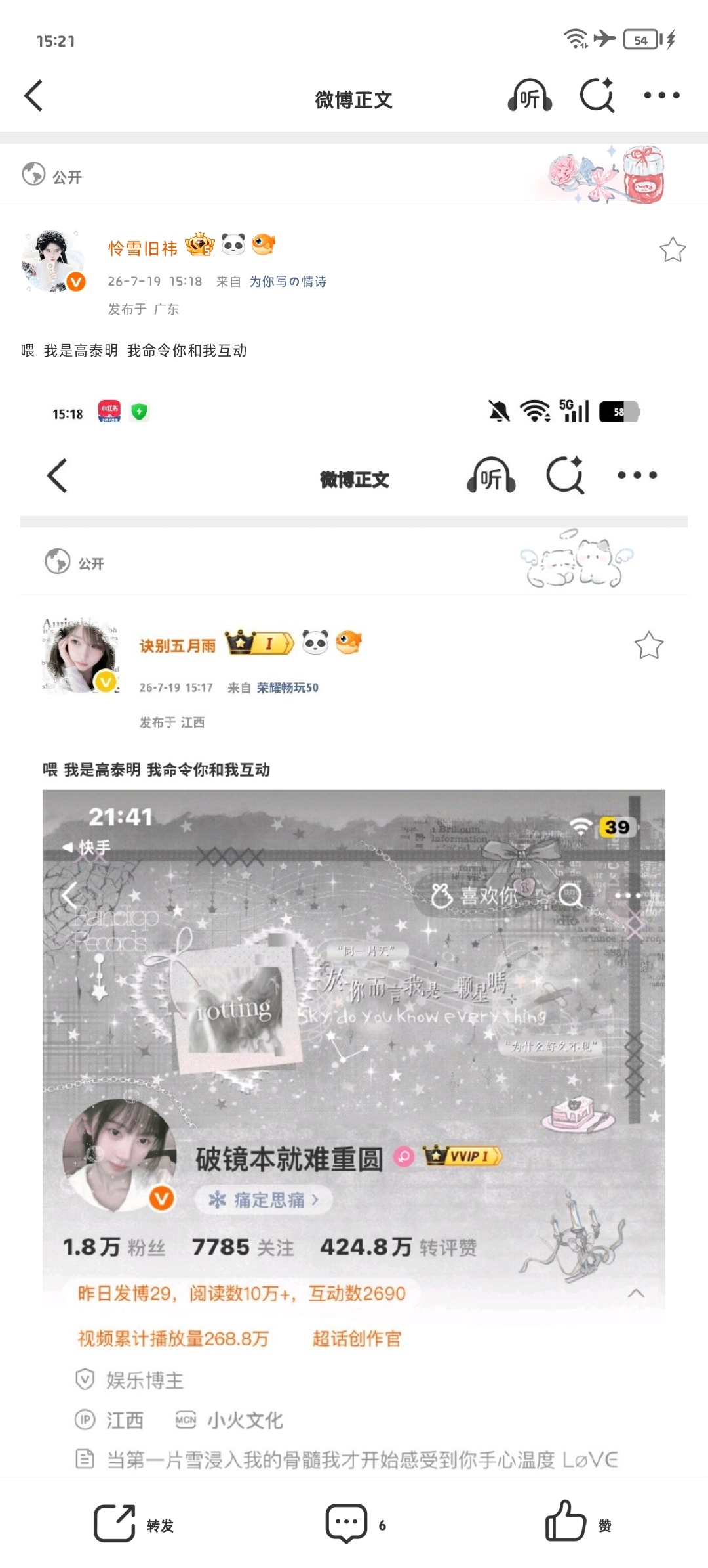 喂 我是高泰明 我命令你和我互动 
