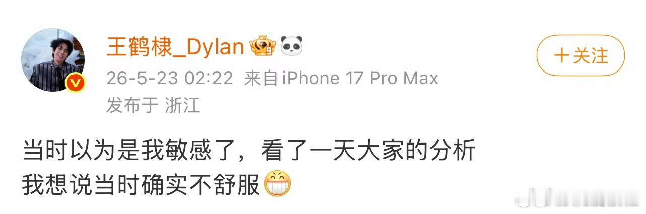 亲爱的客栈收官颁奖，大家给王鹤棣的收官颁奖词是“你只是个王鹤底奖”，还说“我们有