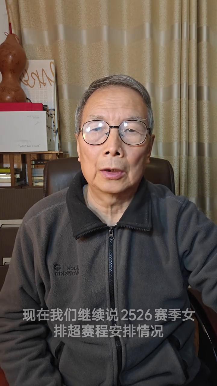 女排超冠军决赛首回合同排战及五至八名决赛四回合赛程。
各位网友大家好，现在继续说