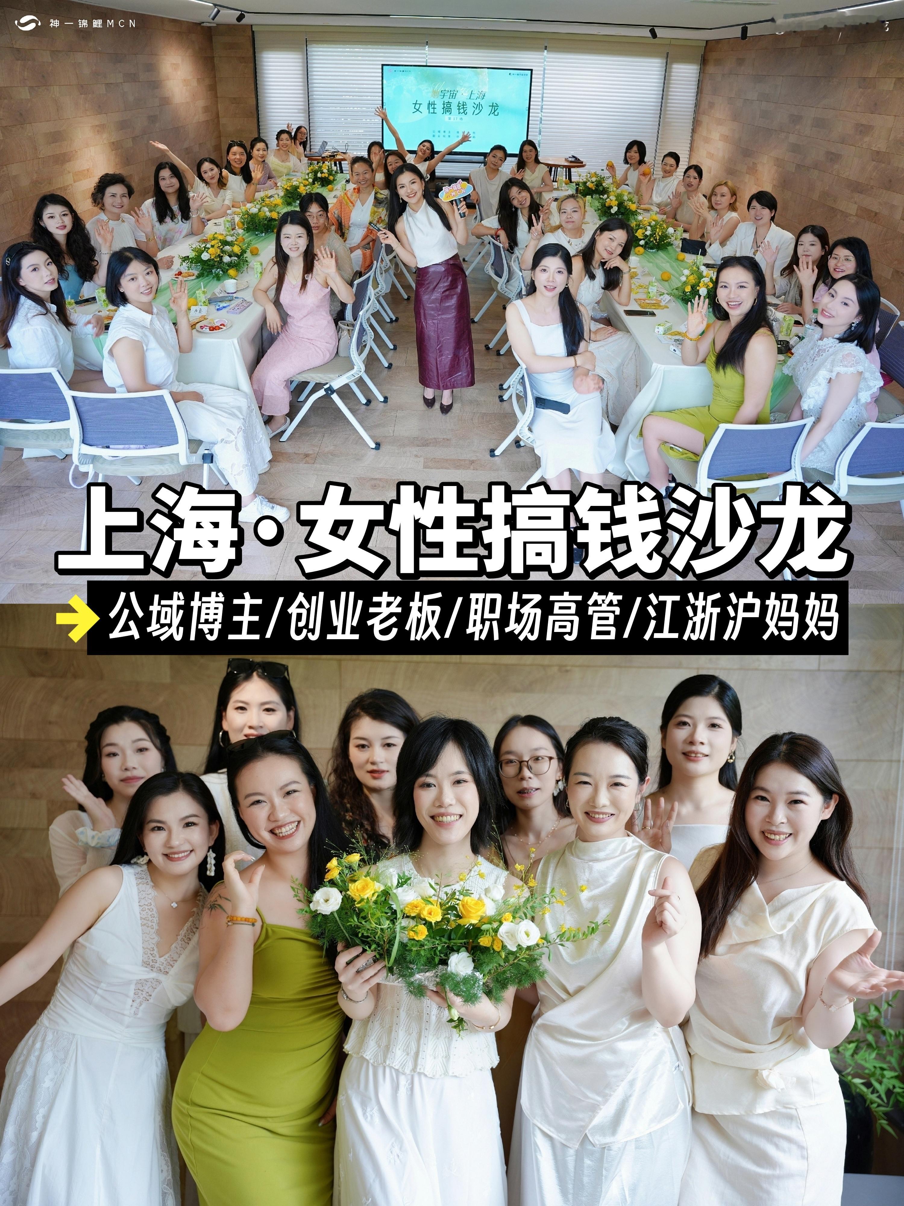 太强了上海姐妹！今晚我刚定下0717这周五的上海女老板自媒体饭局（找了徐汇很商务