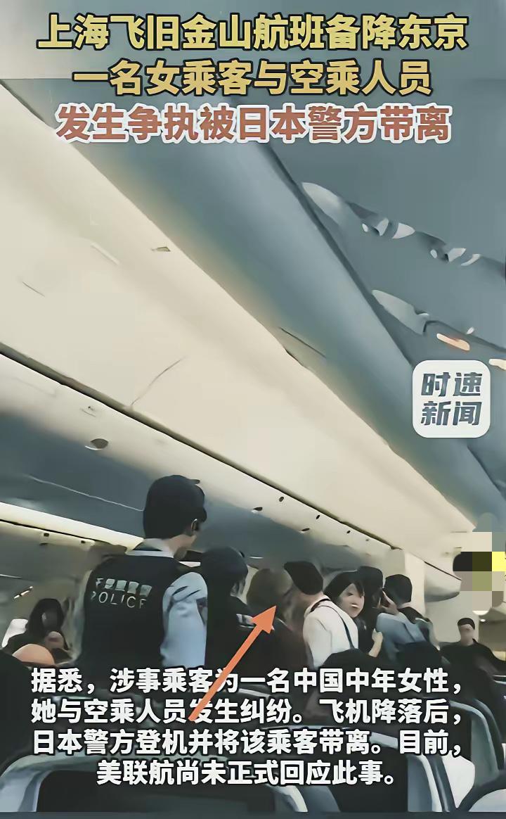 好好的跨国航班硬生生被迫备降东京，这事看完实在让人无语。

UA858航班飞行途